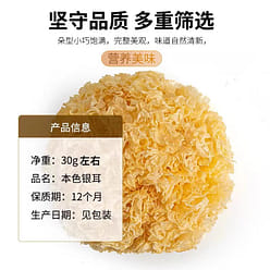 Gutian white fungus dry goods Fujian white fungus snow fungus 30g*2 30 g