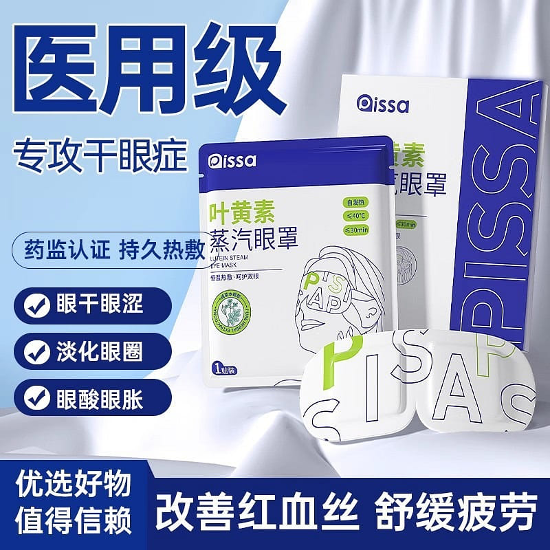 Medical Lutein Steam Eye Mask Relieves Eye Strain 200 그램