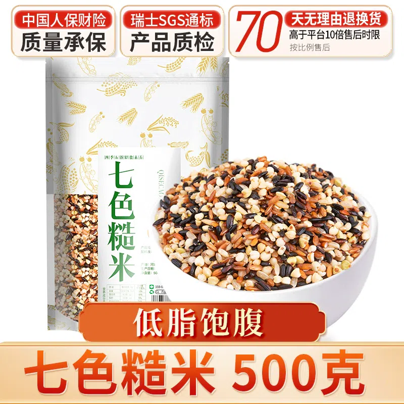 Seven colors brown rice low-fat whole grain 500g 500 กรัม