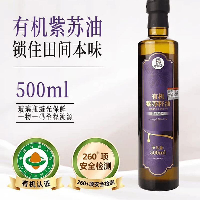 Zouyoucai organic pure perilla seed oil 500ml 500 ml