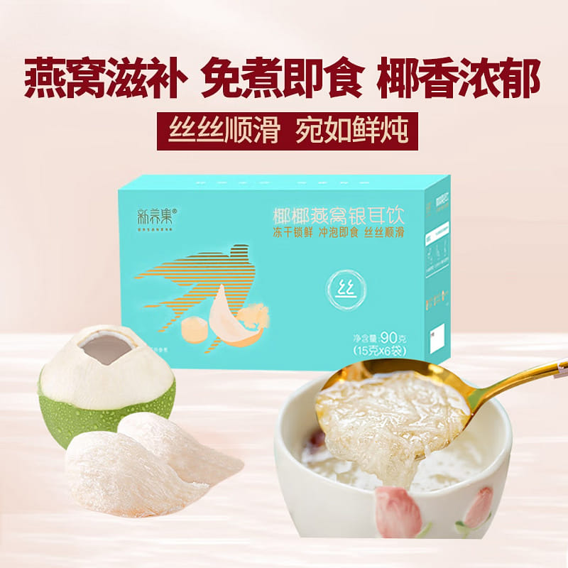 Bird's Nest and Silver Ear Tea 90g * 1 90 g
