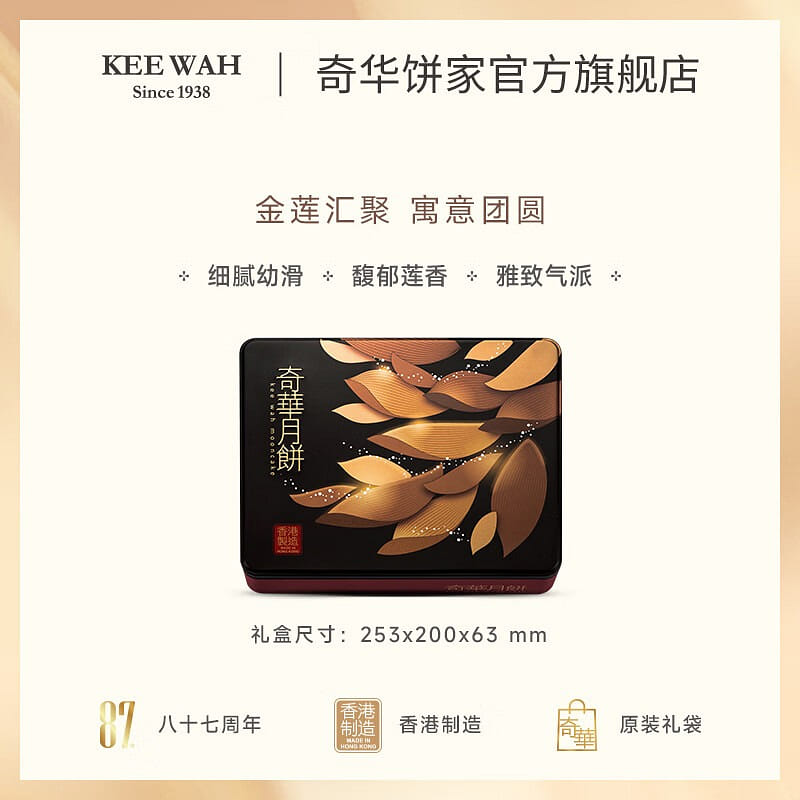 Kee Wah Double Egg Yolk Golden Lotus Seed Mooncake 740 g