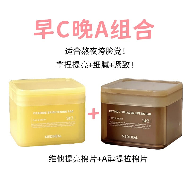 美迪惠尔棉片——早C晚A组合 1 份