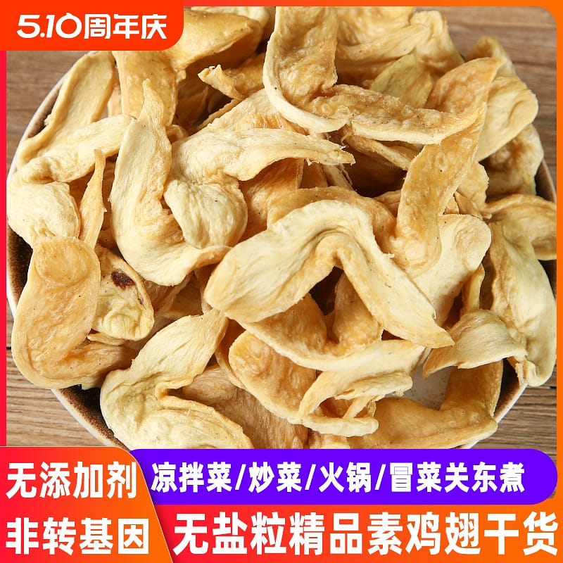 Vegetarian chicken wings dried 250g * 1 bag 250 กรัม