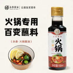 Hot pot soy sauce  seafood sushi soy sauce 150 ml
