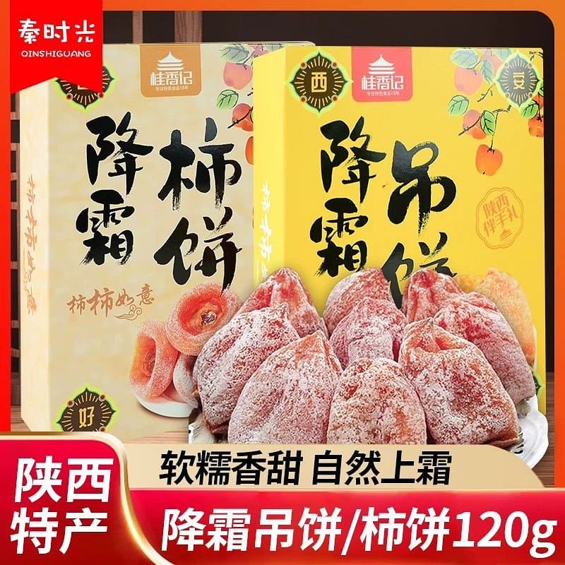 Shaanxi specialty defrosting hanging cake 120g * 2 240 그램