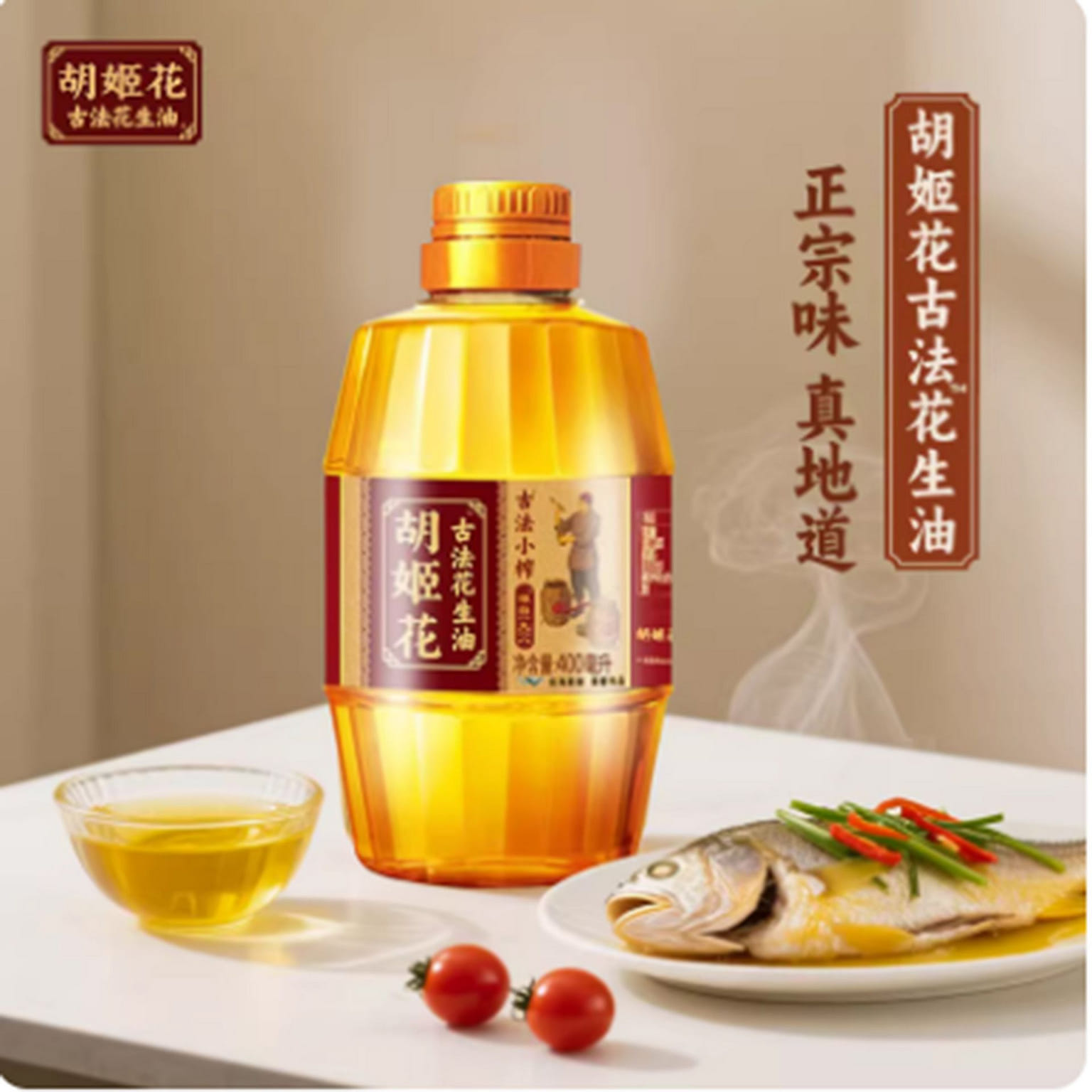 Hujihua Traditional Small-Pressed Peanut Oil 400 g