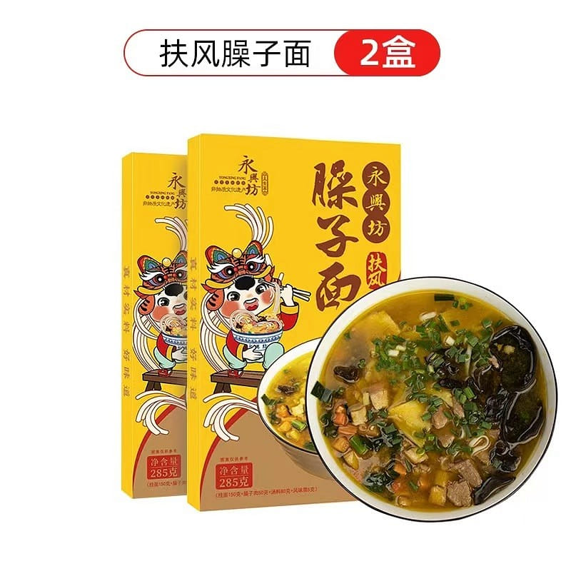 【永興坊】正宗扶風臊子面  285g*2 陝西特產 570 克