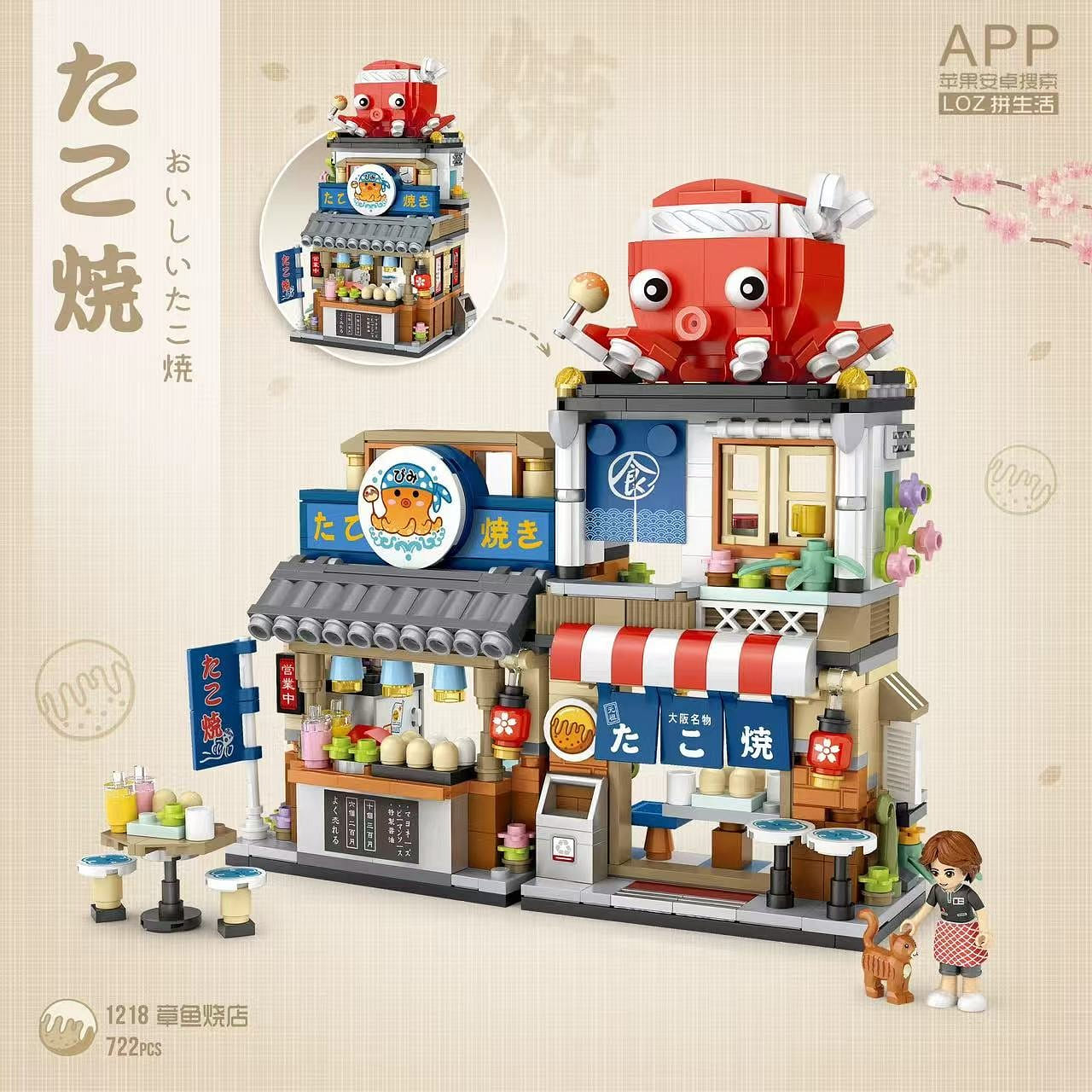 国潮小颗粒积木拼装玩具《章鱼烧店 可折叠款》 1 个