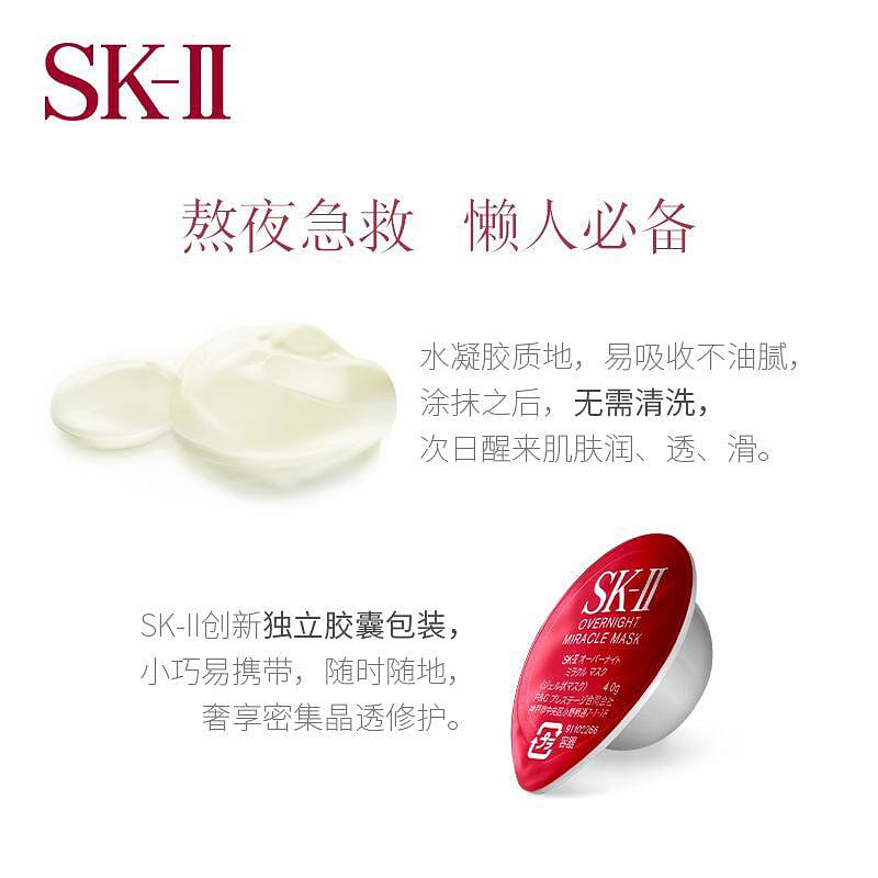 Get SK-II SK2 Overnight Miracle Mask 6x4g Delivered | Weee! Asian