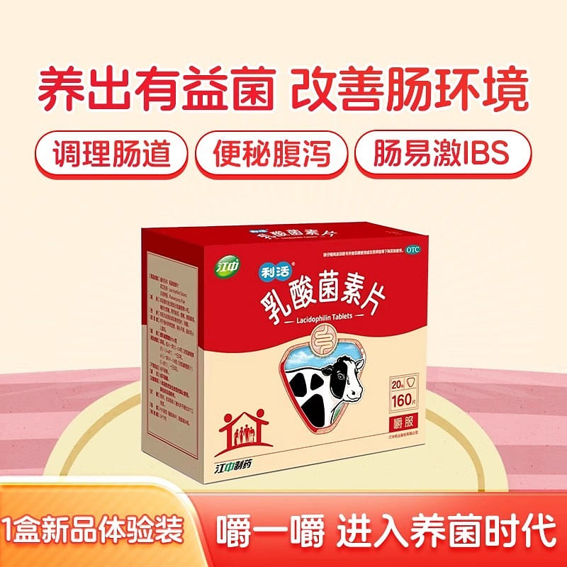 Jiangzhong Livestrong Lactobacillin Tablets 0.4g*160 tablets Probiotics 64 กรัม