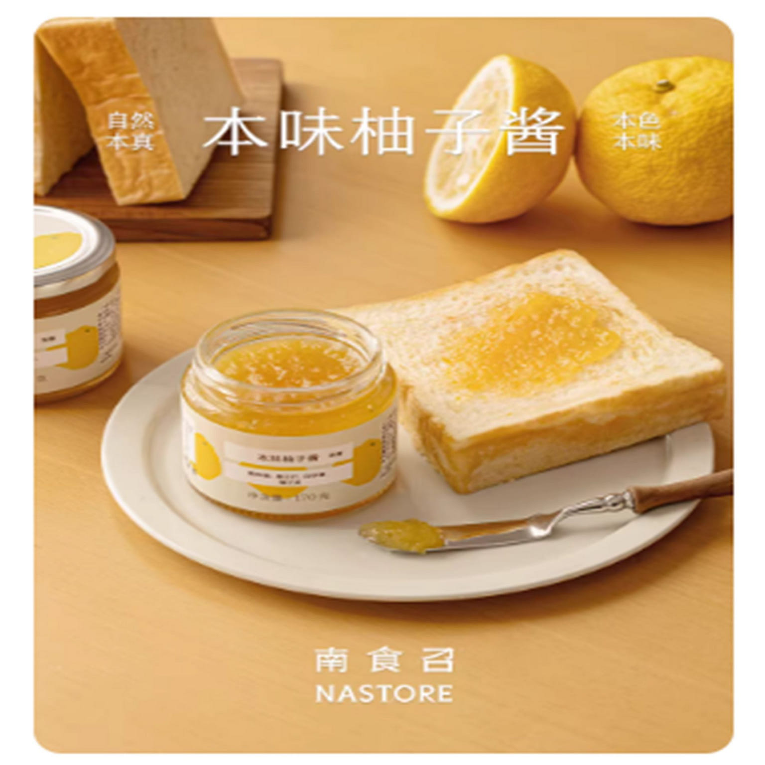 南食召 本味柚子酱 170 克