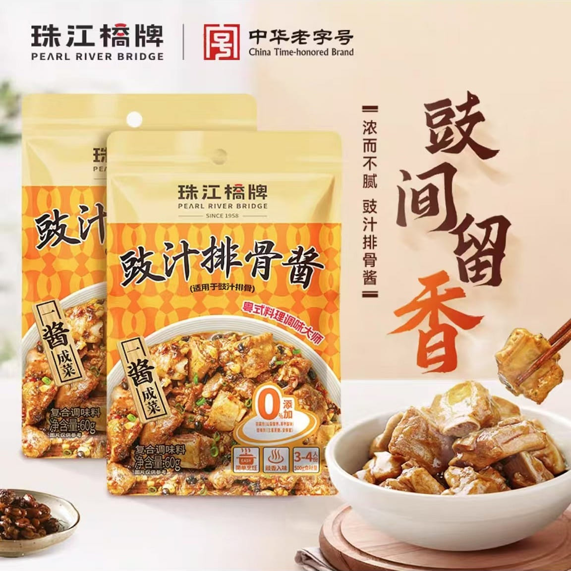 Pearl River Bridge Cantonese soy sauce pork rib sa 120 グラム