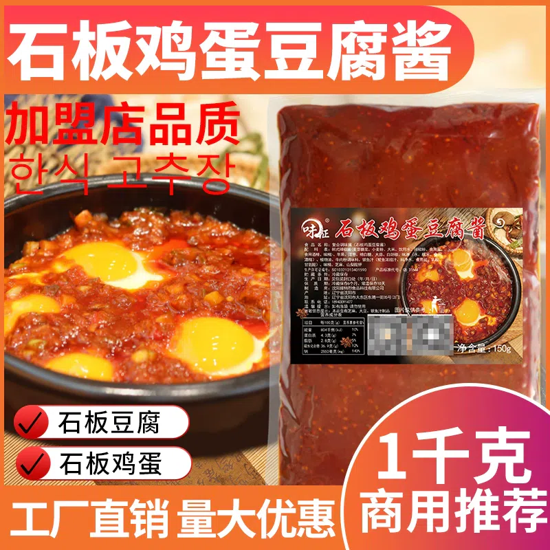 石板雞蛋豆腐醬料商用韓式小木屋調料甜辣*1袋 1000 克