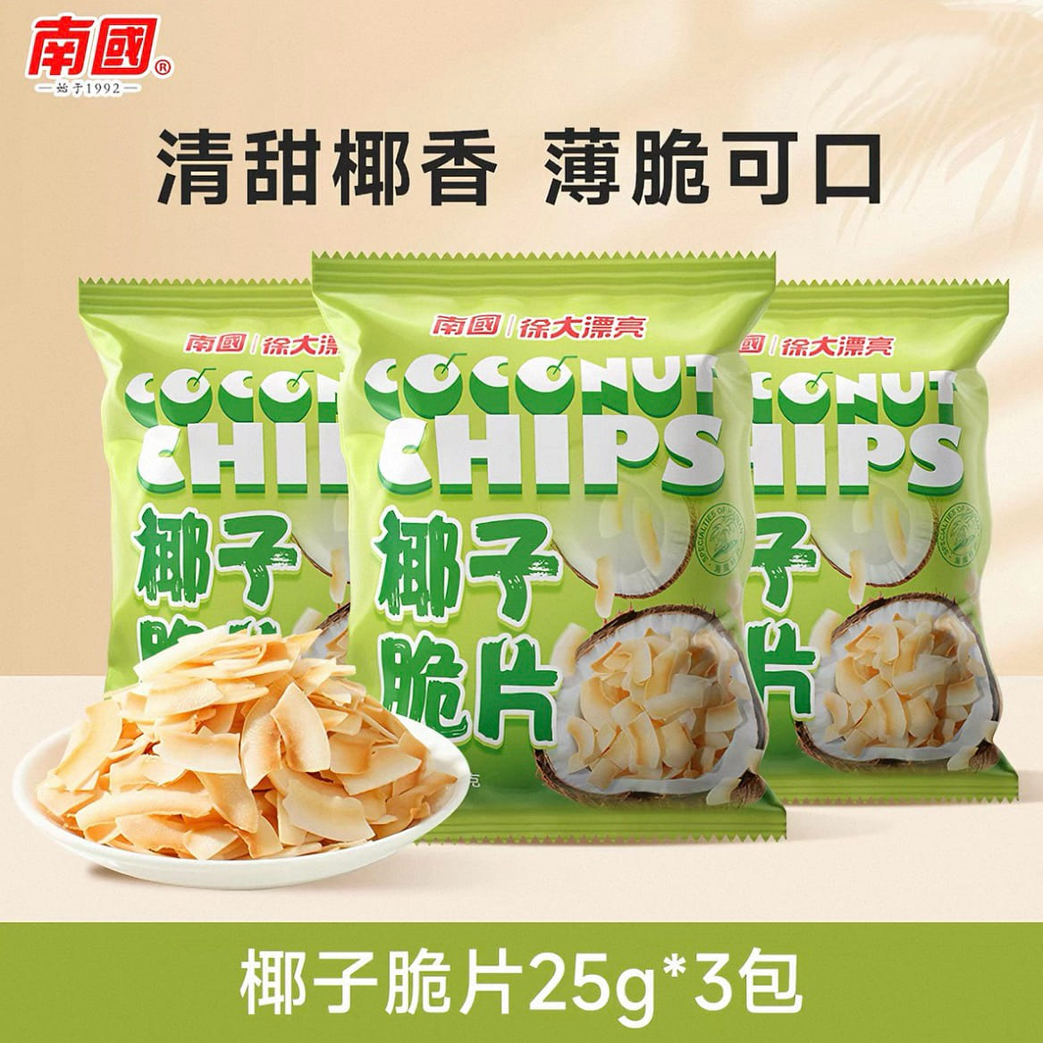 Nanguo Hainan Specialty Coconut Chips 25g*3 Bags 75 g