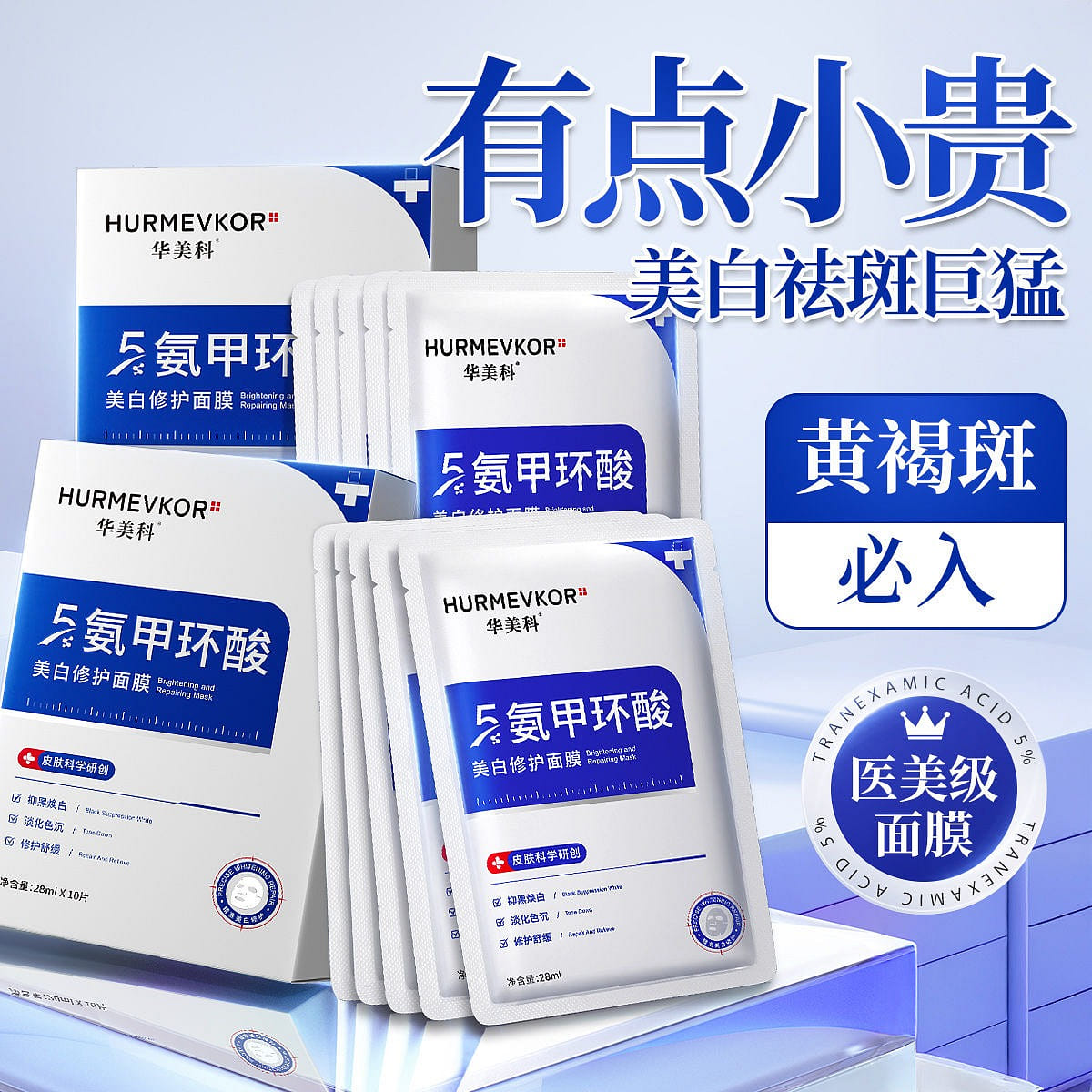 Tranexamic Acid Whitening and Repairing Mask 1 팩