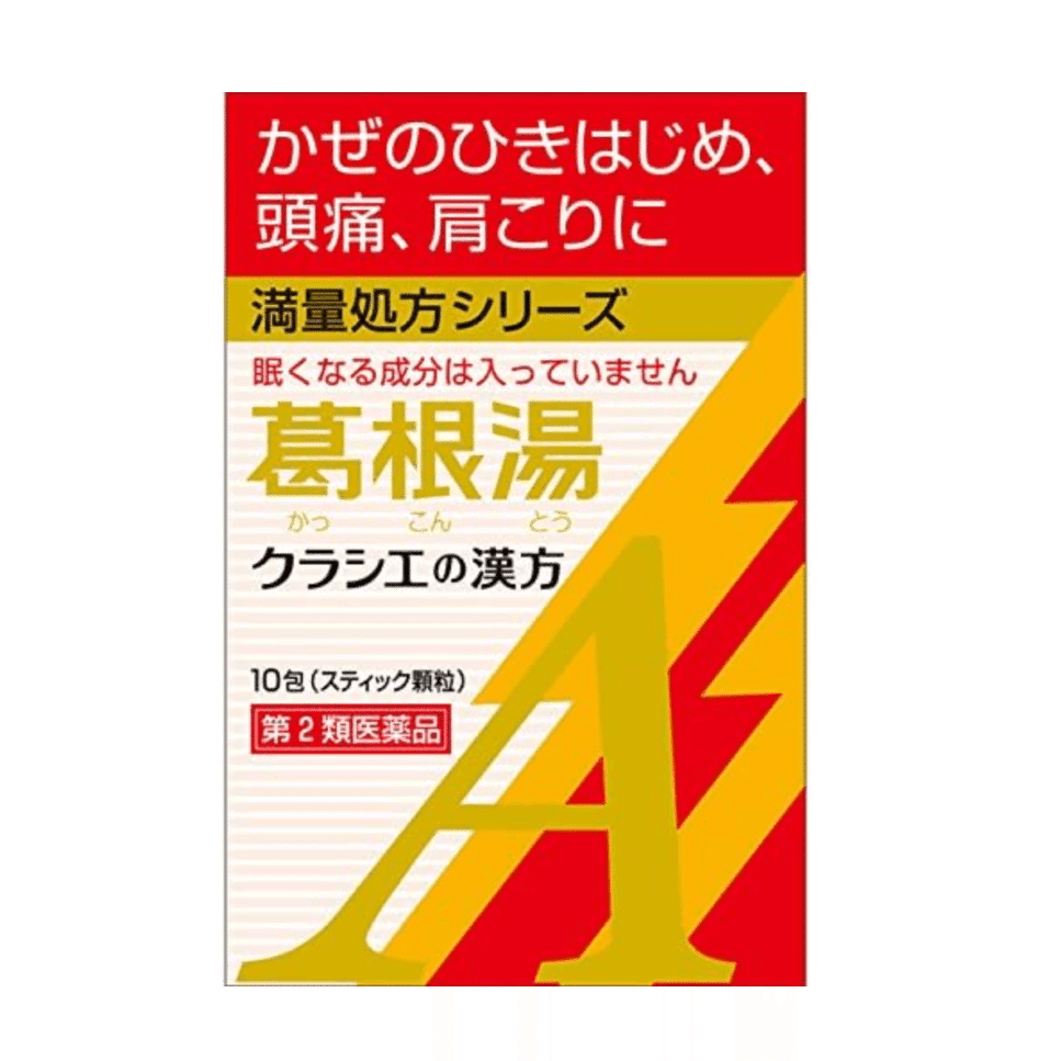 [日本直邮]日本KRACIE肌美精葛根汤颗粒减缓发冷等伤风伤寒初期症状10包 1 份
