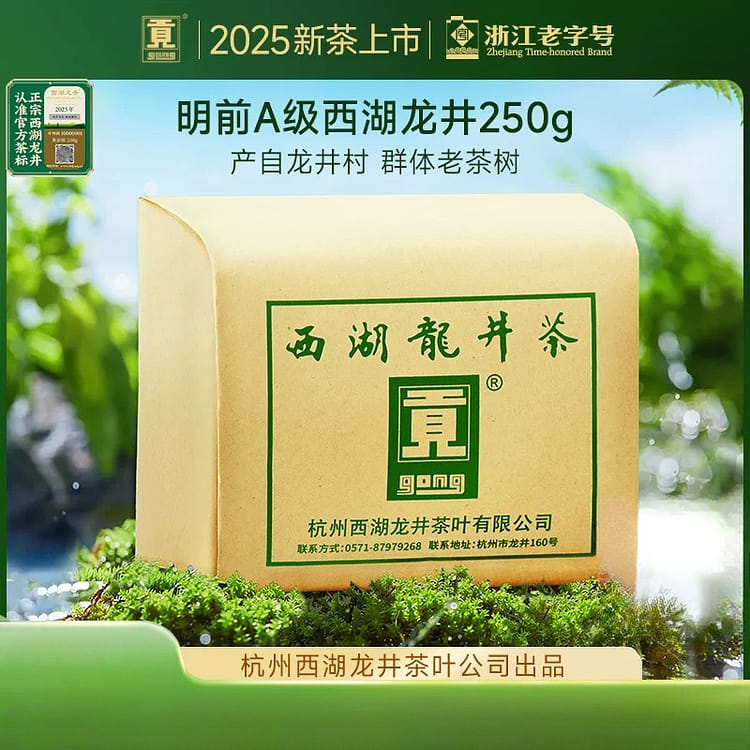 2025年贡牌明前西湖龙井250g/盒- Weee!