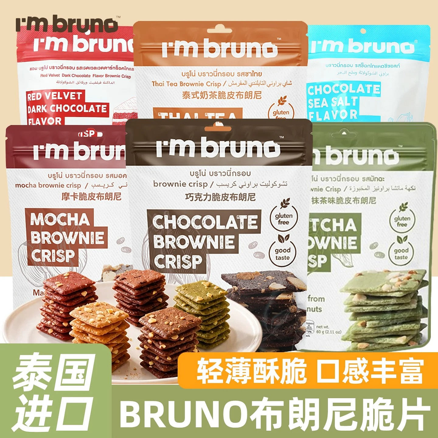 Bruno Crispy Brownie Thins   Thai Milk Tea Flavor 60 g