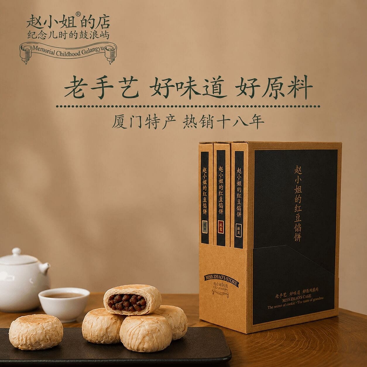 Xiamen specialty red bean pastry handmade cake 198 g