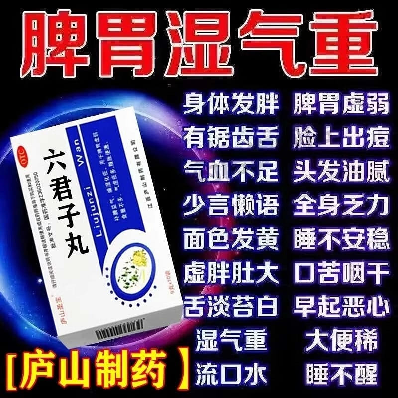 Xiangsha Liu Jun Zi Pills 9g*10bags// 90 g
