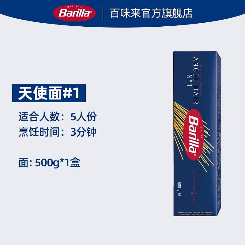 Barilla Superfine Angel Hair Pasta 500g 500 g