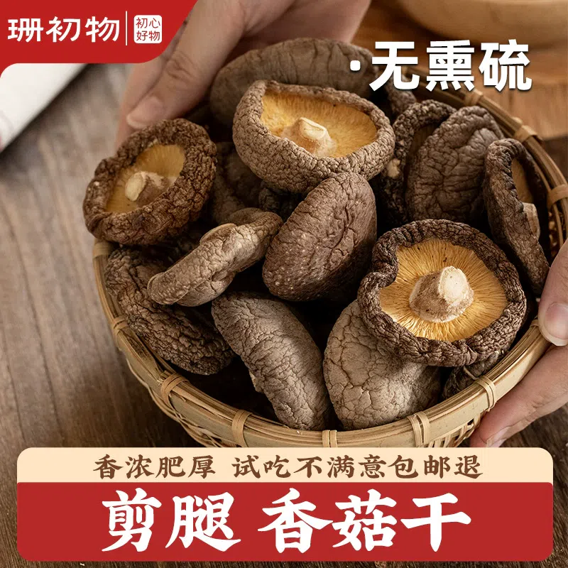 香菇干货农家精选肉厚均匀大香菇冬菇250g*1 250 克