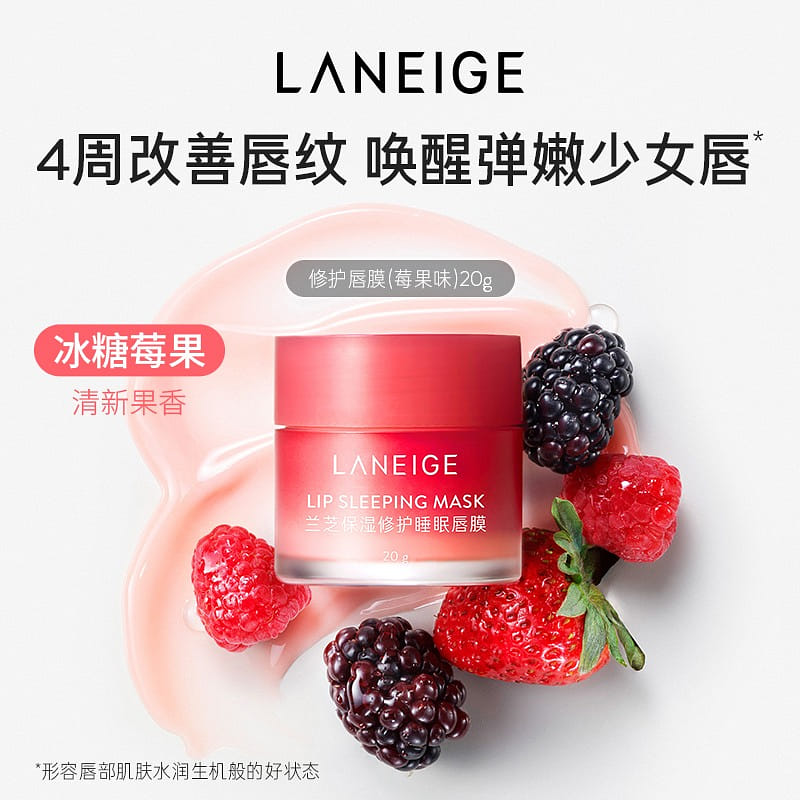 Moisturizing Sleeping Lip Mask Berry Fruit Flavor 20 그램