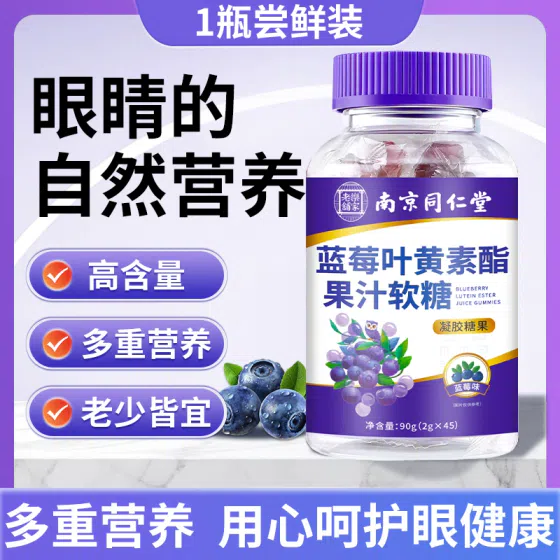 weee_dried_Nanjing Tongrentang Blueberry Lutein Gummies 90g*1 90 g