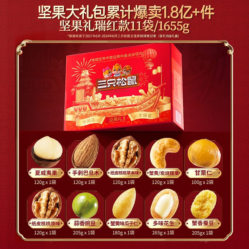 11 bags of 3 squirrel nuts gift box 7 bags of nuts 4 bags of stir-fry 1650 グラム