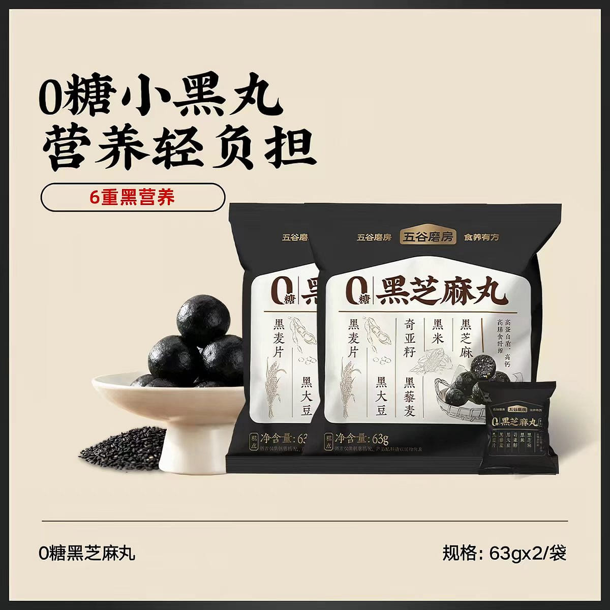Wugumofang Sugar free black sesame balls 63g * 2 126 g