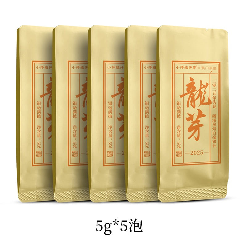 2025 Dragon Bud Panxi Charcoal-Baked Silver Needle 25 กรัม