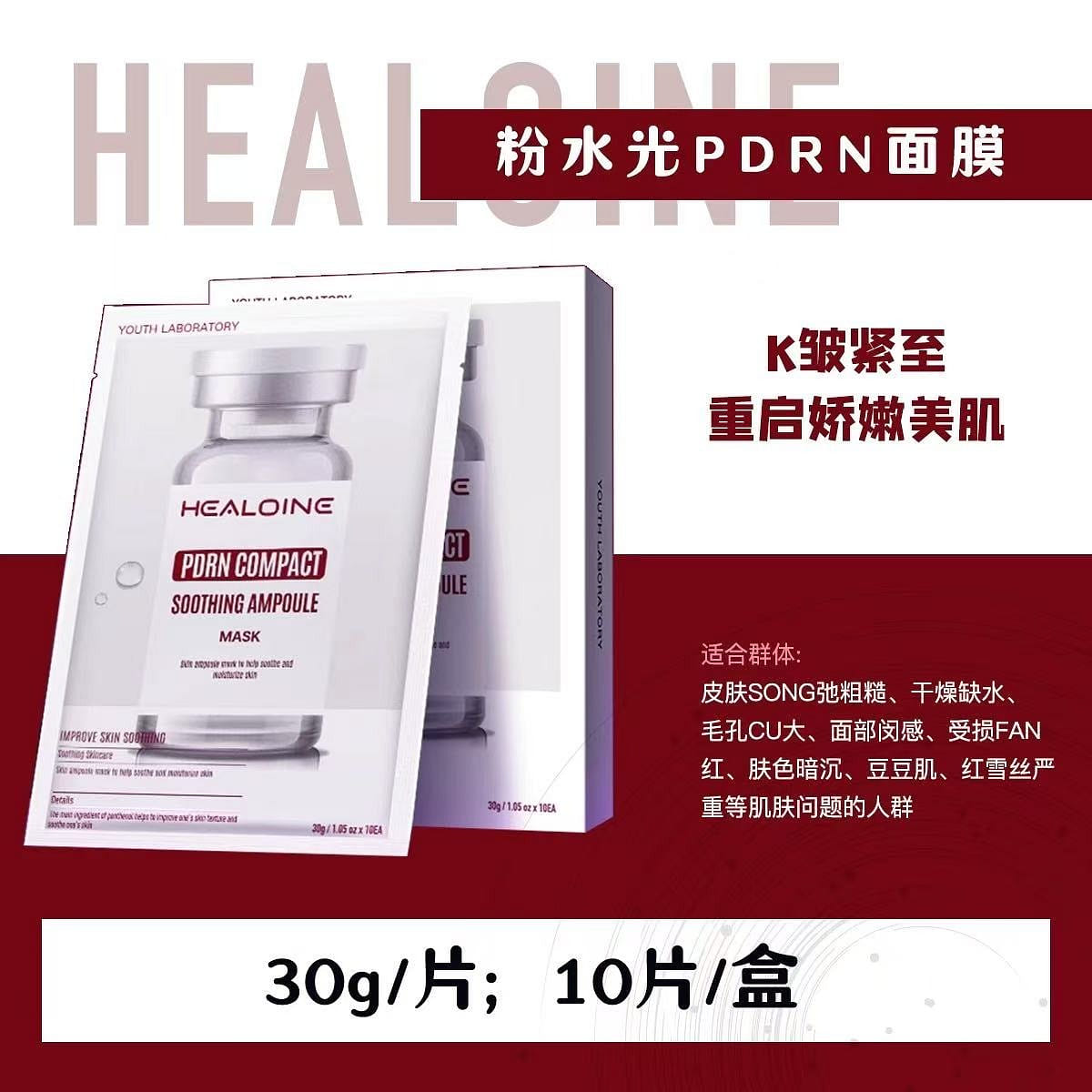 Healoine Pink Dewy Glow Mask 1 箱