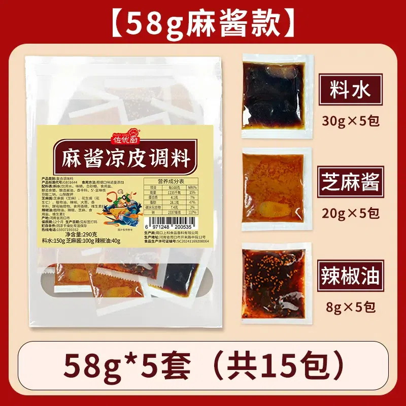 Zuoyouchu cold rice noodles seasoning 58g*5 sets 5 pack