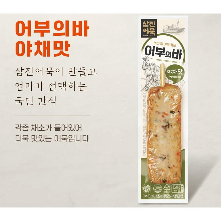 SAMJIN Vegetable Fish Cake Bar 80 g