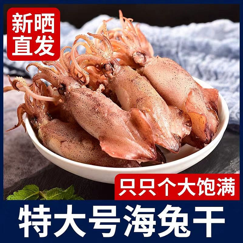 Zhejiang fishing boat sea rabbit dry 250 กรัม
