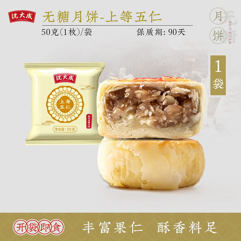 Su-style Mooncake Premium Five 1pc 50 g