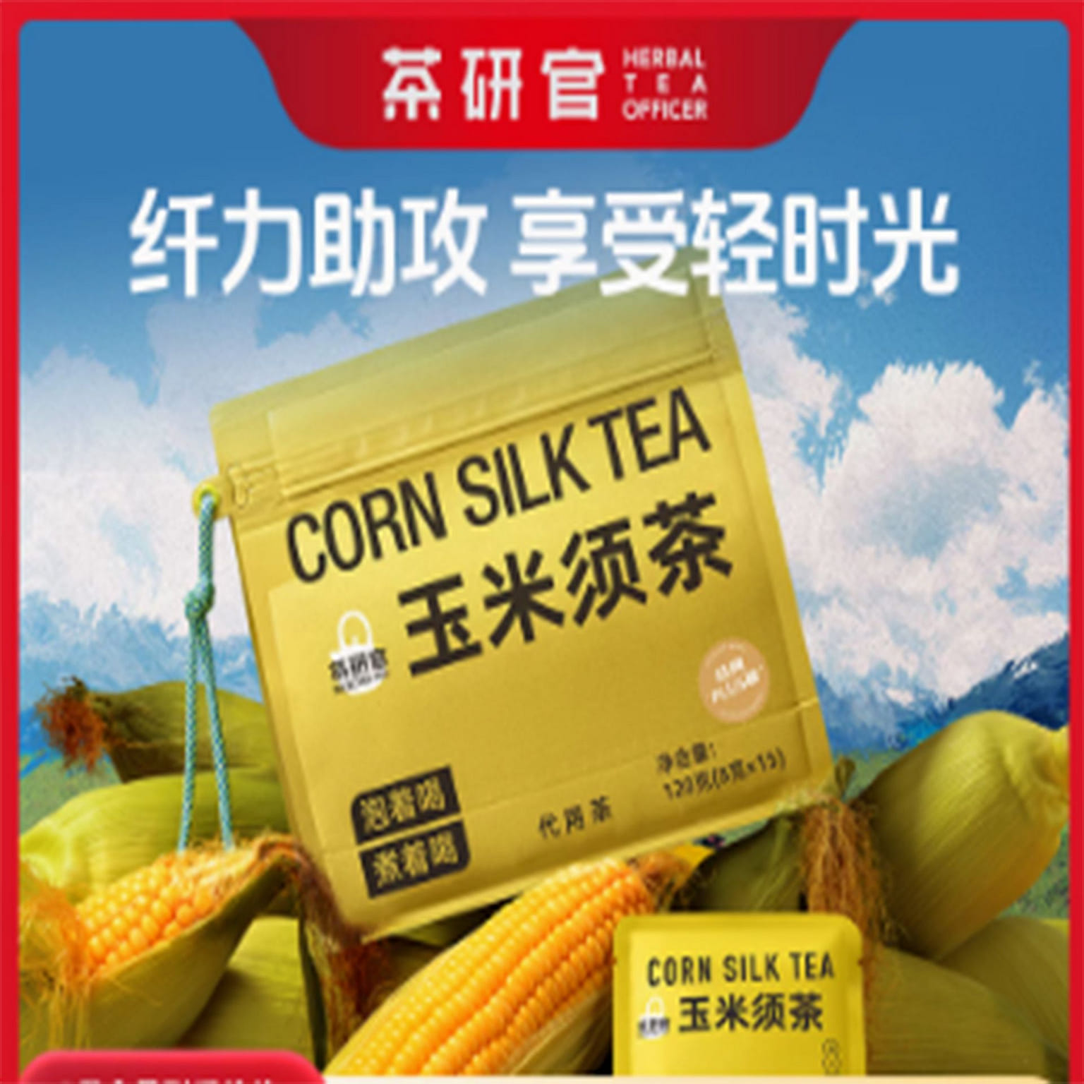 Cha Yan Guan Corn Silk Tea 120 g