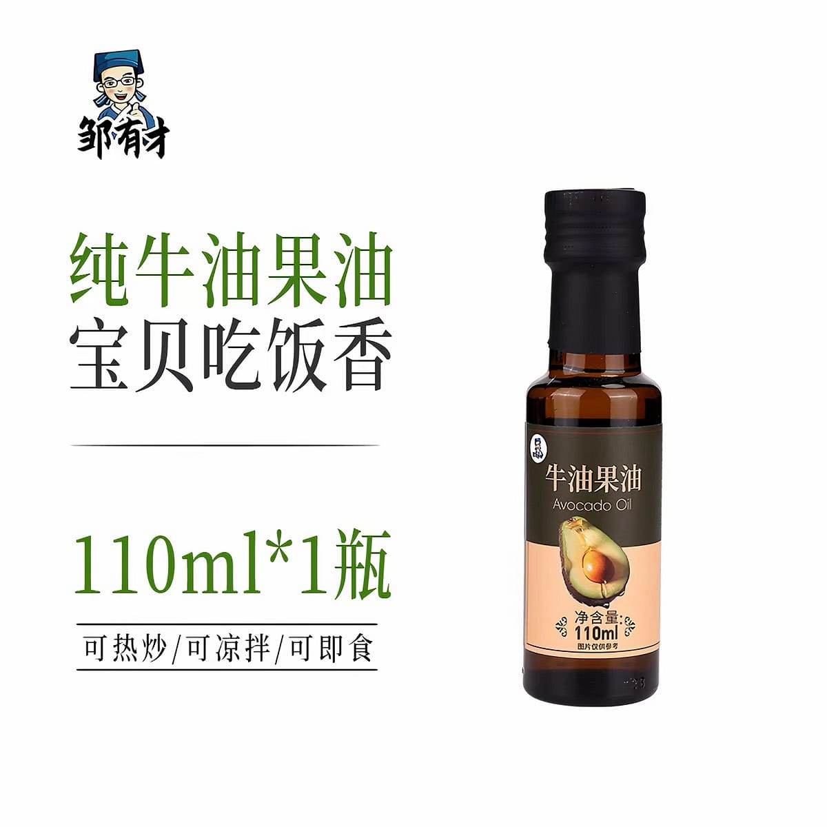Avocado oil 110 ml