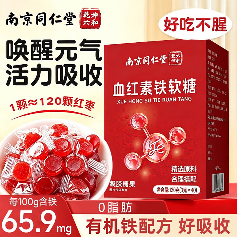 Nanjing Tongrentang Heme Iron Gummy Gel Candy 120 g