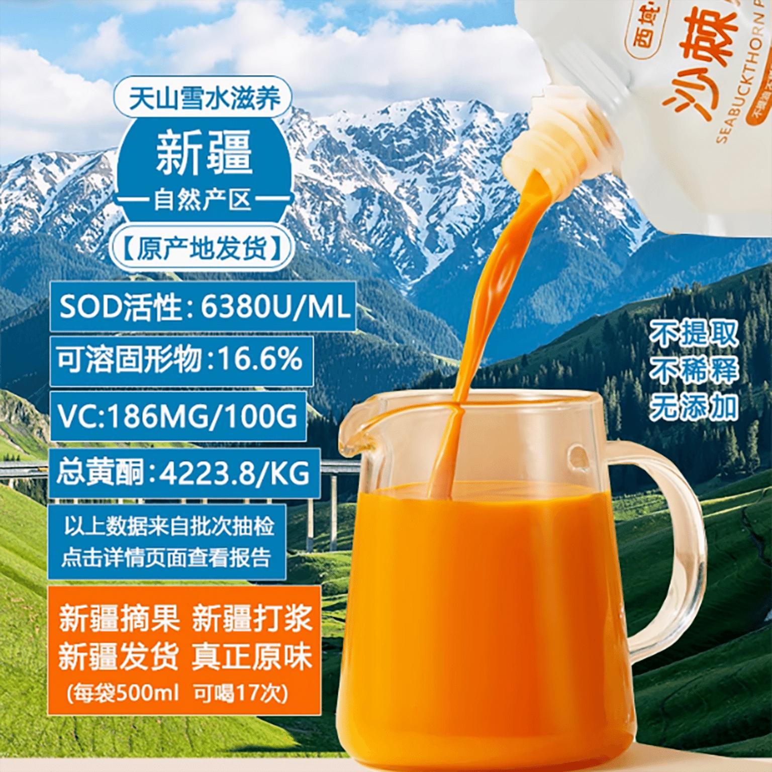 Seabuckthorn puree Xinjiang wild seabuckthorn juic 500 กรัม