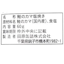 Salty Choushita Grilled Salmon Collar 1 can