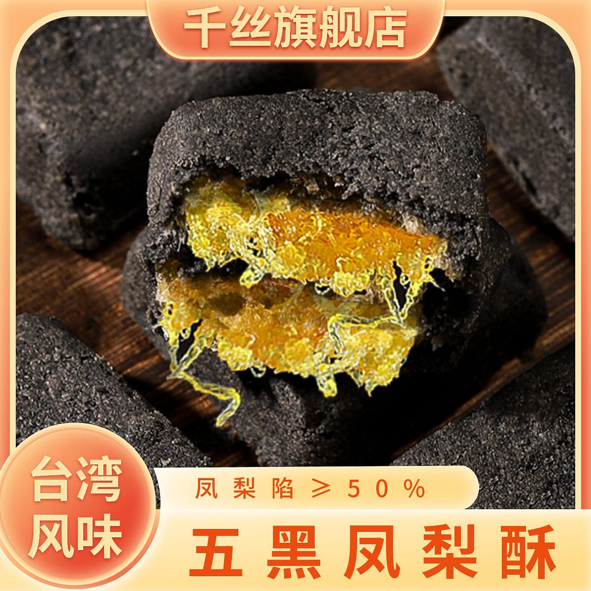 Five black wind pear cake whole box breakfast small package leisure zero food na 300 กรัม