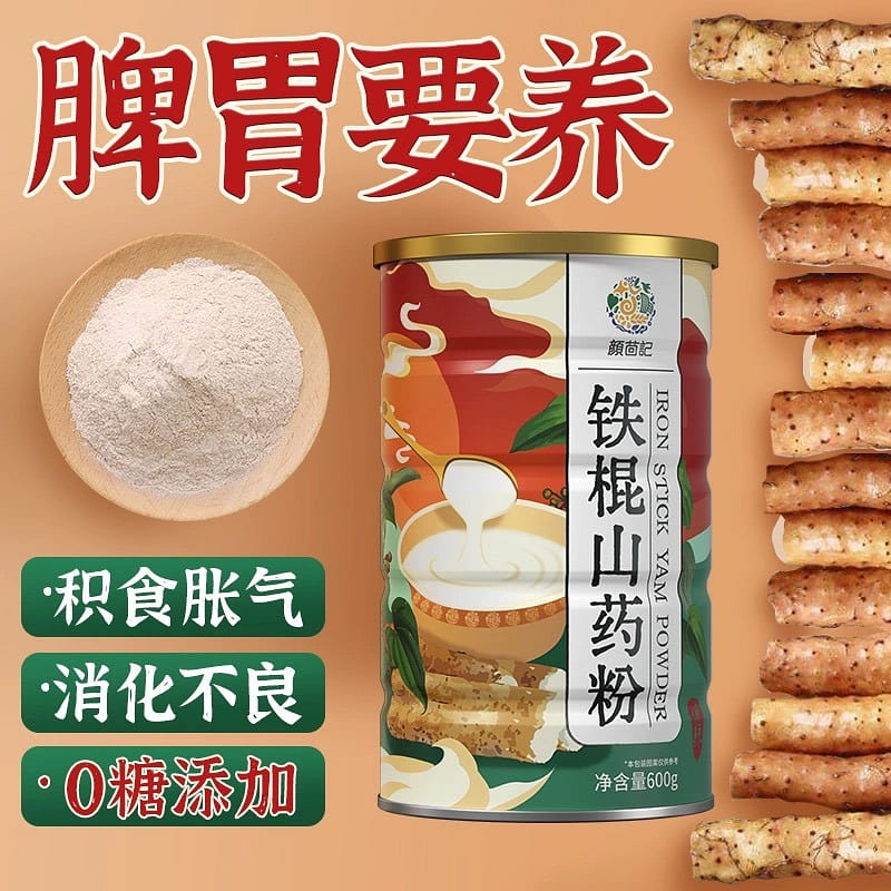 铁棍山药粉 垆土纯怀山药 营养 早餐 养胃食品 儿童 健冲 饮脾 600 克
