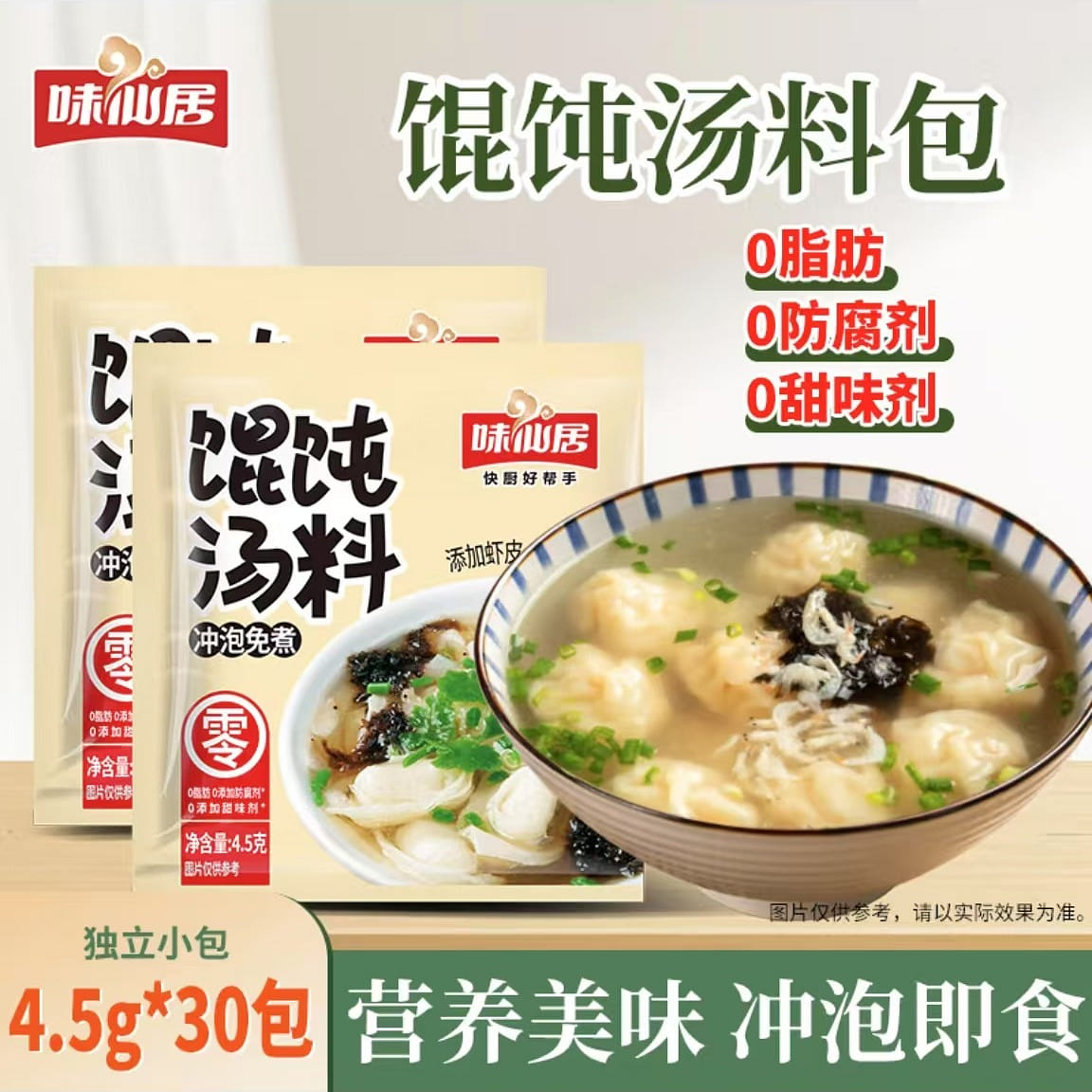Wei Xianju Wonton Soup Mix 4.5g*30 bags of Chaos W 135 グラム