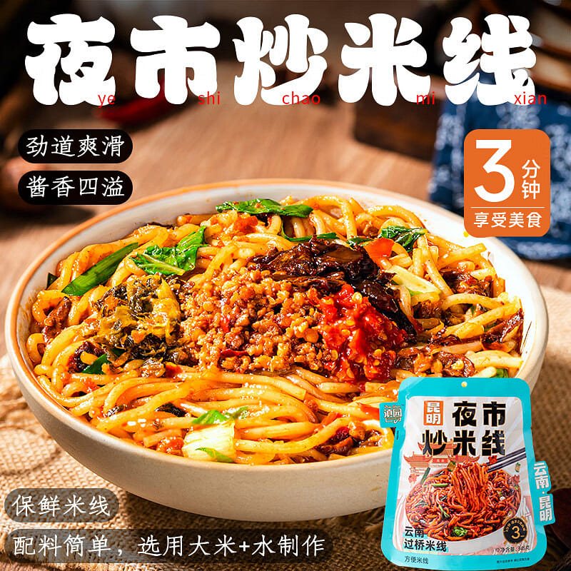Kunming Night Fried Rice Noodles Instant Snacks 345 g