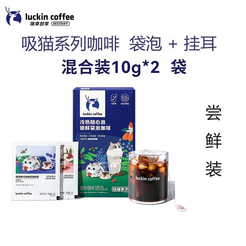 Luckin 0 Sucrose Cold Brew Black Coffee + Hanging Ear Pour-over Coffee 20 그램