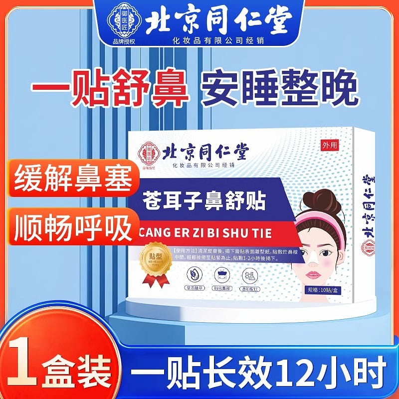 Xanthium sibiricum nose patches, 10 patches per bo 1 กล่อง