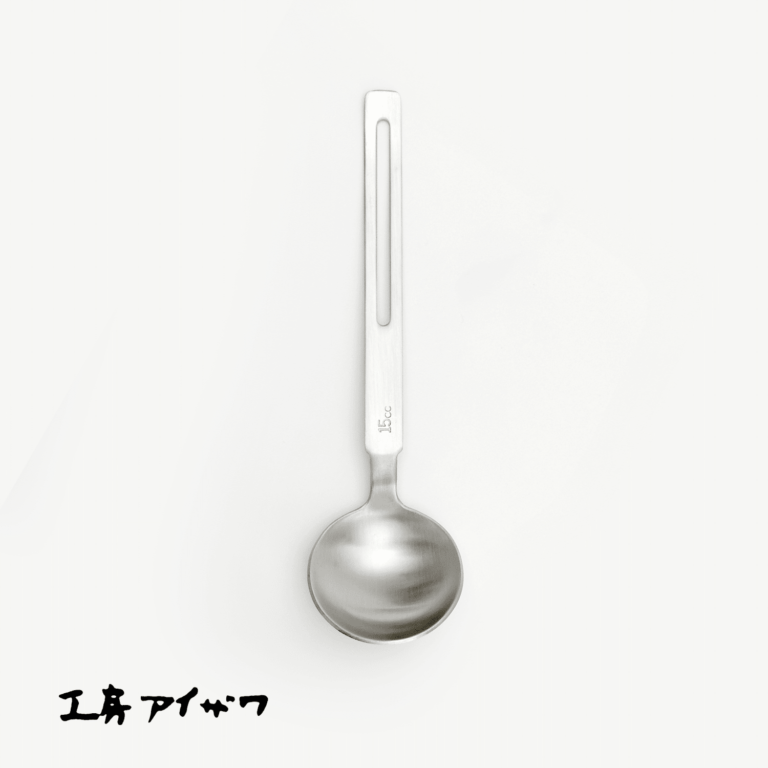 아이자와공방 계량스푼 - 15 cc 1 개