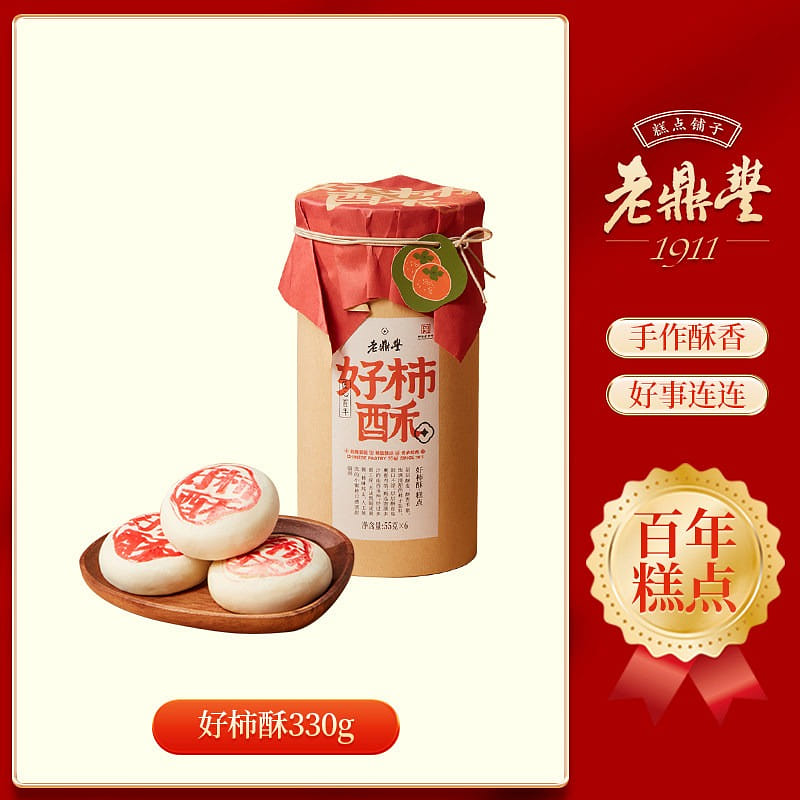 Good Persimmon Pastry  1 Jar (330g) 330 g